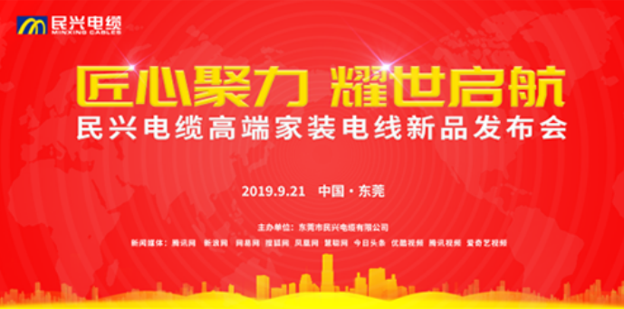 家装行业黑科技！金世豪最新发布两款高端家装电线！